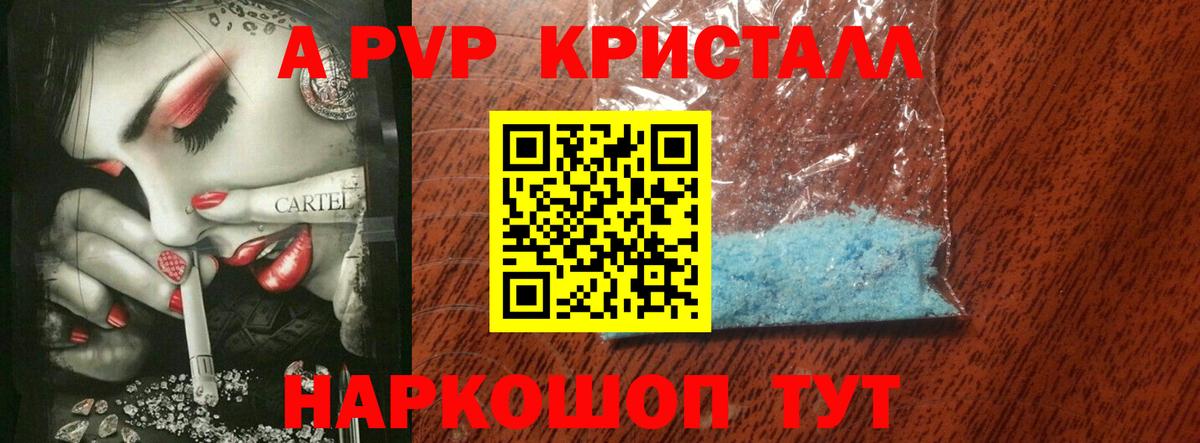 А ПВП мука  А ПВП  Вход с VPN  Ирбит  Alfa_PVP Crystall 