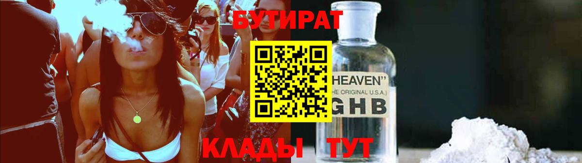 Бутират бутандиол Ирбит