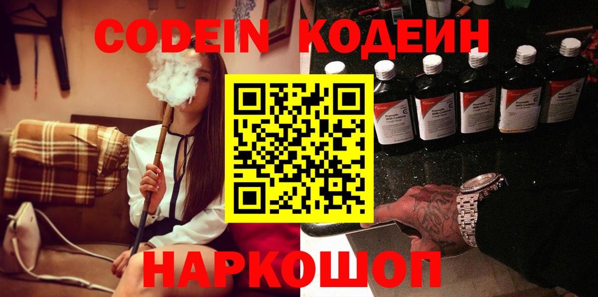 Кодеин напиток Lean (лин) Ирбит