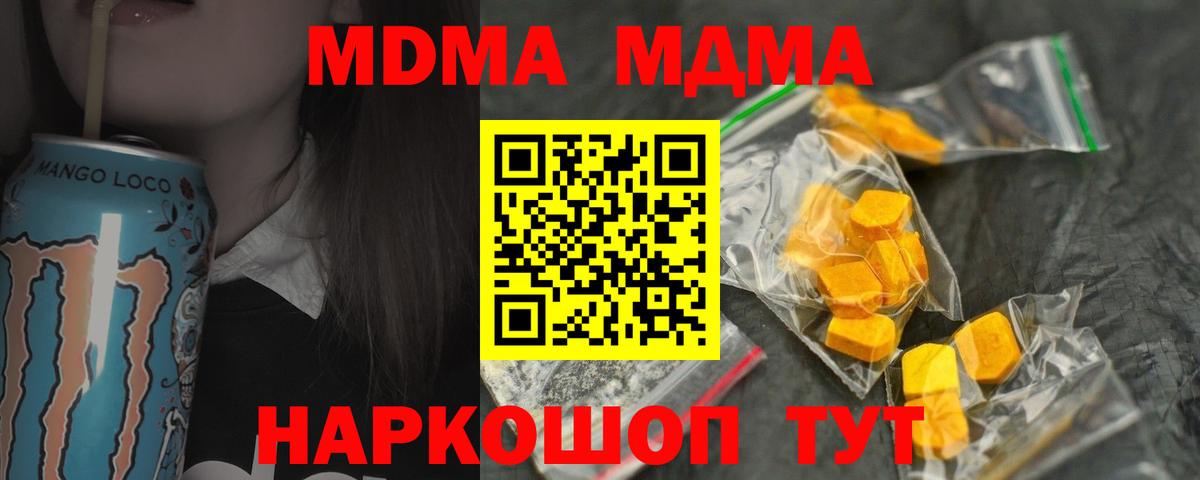 МДМА кристаллы  Вход с VPN  Ирбит  МДМА кристаллы 