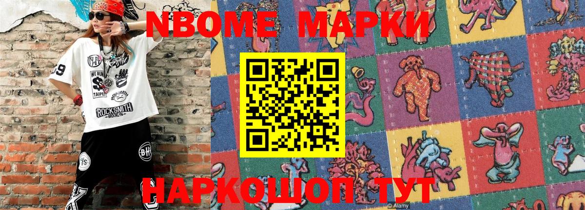 Ирбит  Марки N-bome 1,8мг  Наркотические марки  Вход с VPN 